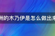 非洲的木乃伊是怎么做出来的 