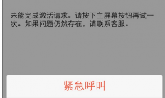 iphone6s激活出错怎么办（快速激活你的苹果的方法）