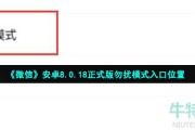 微信8.0.18正式版勿扰模式在哪-安卓8.0.18正式版勿扰模式设置教程