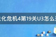 生化危机4第19关U3怎么过 