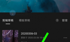 怎么下载剪映模板方便短视频制作