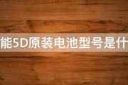 佳能5D原装电池型号是什麽 