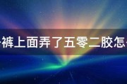 牛仔裤上面弄了五零二胶怎么办 