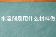 墨水溶剂是用什么材料做的 