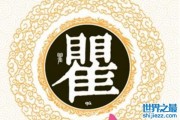 瞿姓起源和来历：商王朝大夫的封地（以封邑为姓） 