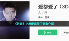 抖音我们爱都爱了还怕什么是什么歌-我从来没想过我这放荡的灵魂不经意间伤了你的心是什么歌