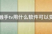 在触手tv用什么软件可以变声 