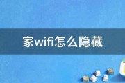 家wifi怎么隐藏 