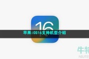 ios16支持哪些机型-苹果iOS16支持机型介绍