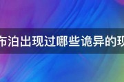 罗布泊出现过哪些诡异的现象 