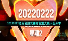 20220222文案有哪些-超级友爱日适合发朋友圈的领证表白官宣文案大全分享