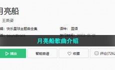 抖音我能够捉到月亮我将用无数的梦撑起无数的桨是什么歌-月亮船歌词分享