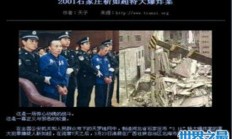 石家庄特大爆炸案震惊世界 108人全部死亡罪犯靳如超绳之以法 ... 