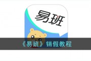 易班怎么销假-易班app销假教程