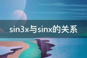 sin3x与sinx的关系 