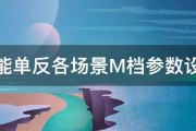 佳能单反各场景M档参数设置 