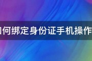 qq如何绑定身份证手机操作步骤 