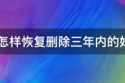 qq怎样恢复删除三年内的好友 