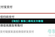 淘宝内测微信支付怎么弄-微信二维码支付教程