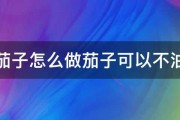 糖醋茄子怎么做茄子可以不油炸吗 