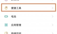 oppo手机返回键震动怎么关掉关闭