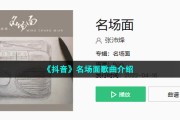 抖音我不是演员你想要的人选是什么歌-张沛烽名场面歌词分享