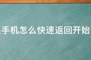 苹果手机怎么快速返回开始页面 