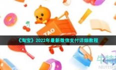 淘宝怎么用微信支付-淘宝微信付款方式