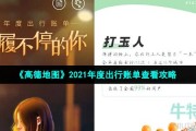 高德地图2021年度出行账单怎么看-高德打车2021年度出行账单查看攻略