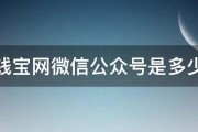 钱宝网微信公众号是多少 