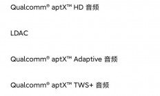 手机蓝牙音频解码器SBC/AAC/APTX/LHDC/LDAC/HWA区别介绍