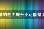 圆锥的侧面展开图可能是圆吗 