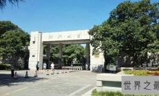 浙江大学专业排名，排在第六位的茶学专业近日十分火爆