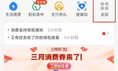 支付宝出行怎么添加到最上面