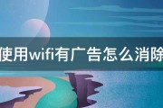 使用wifi有广告怎么消除 