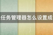 小米任务管理器怎么设置成卡片 