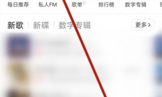 网易云音乐连续包月怎么退订