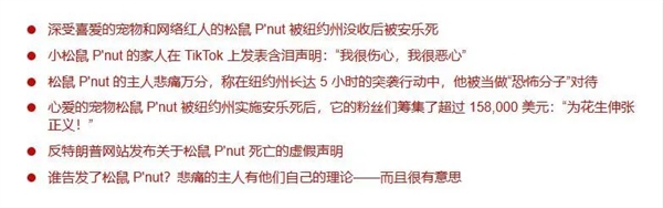 美国网红松鼠被安乐死:死后一查误判狂犬病!